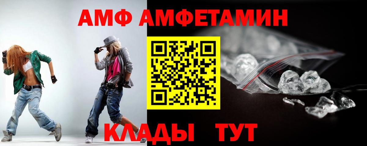 АМФ  Амфетамин VHQ  Вход с VPN  Грозный 