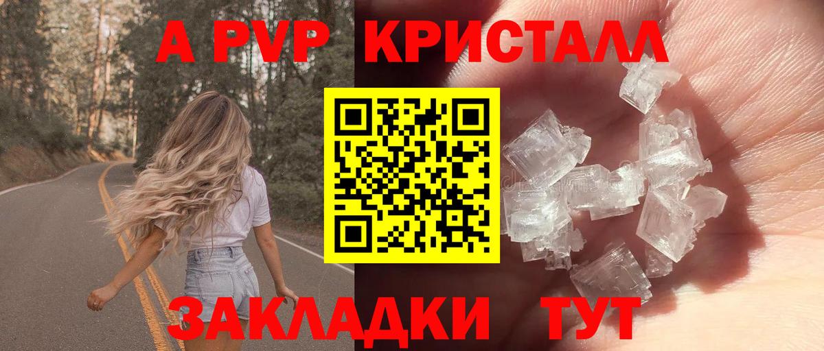 даркнет сайт  А ПВП Crystall  Вход с VPN  A-PVP Соль  А ПВП  Альфа ПВП Crystall  Грозный 