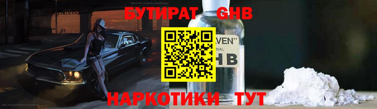 БУТИРАТ 99%  Вход с VPN  Грозный 