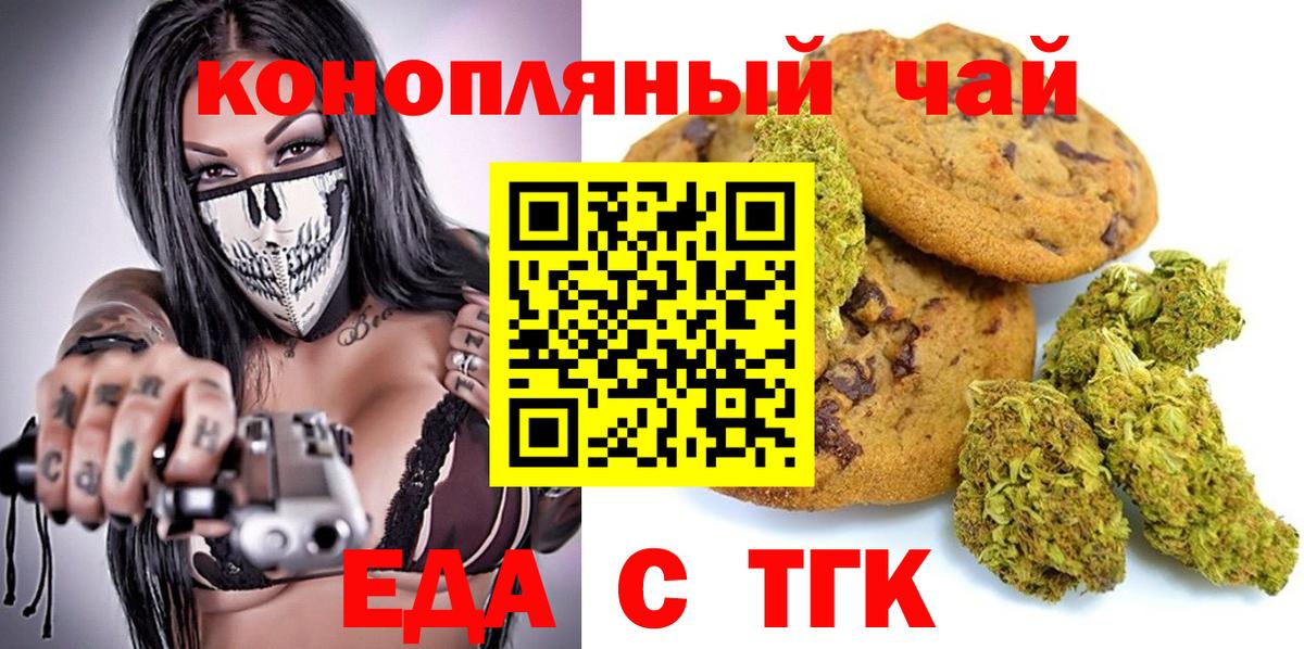 Печенье с ТГК конопля  Вход с VPN  Грозный 