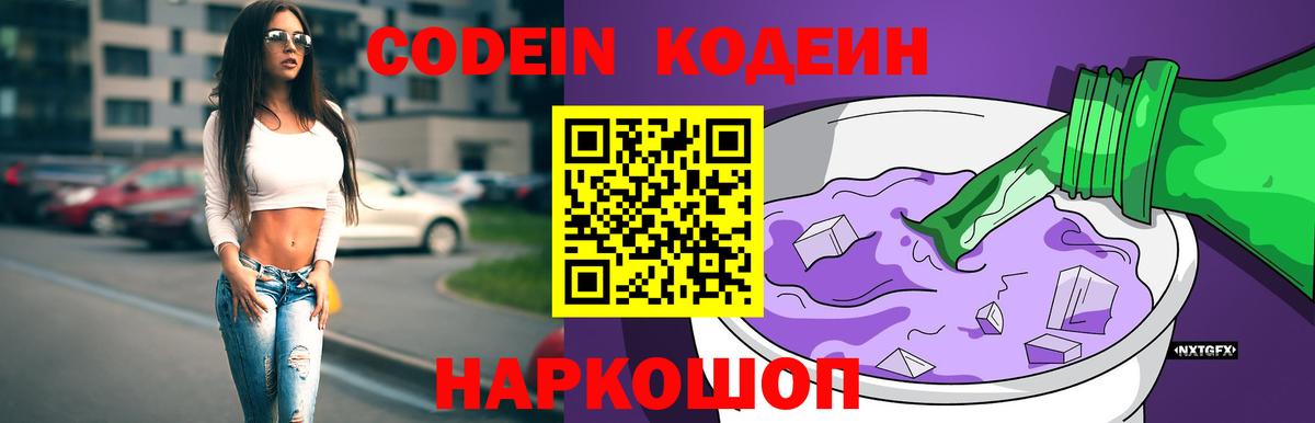 Codein Purple Drank  Вход с VPN  Грозный  Кодеиновый сироп Lean Purple Drank 