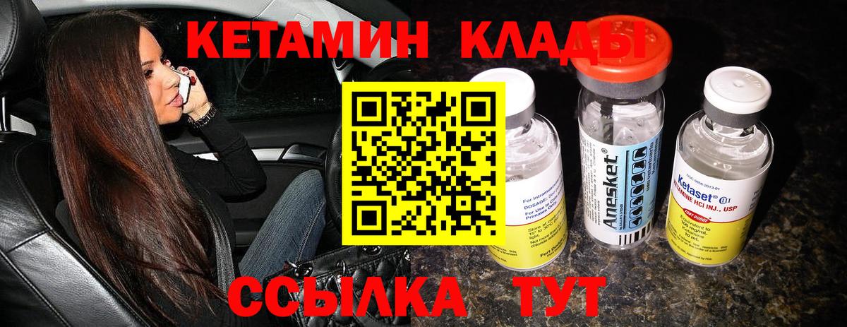 КЕТАМИН VHQ  Вход с VPN  Грозный 